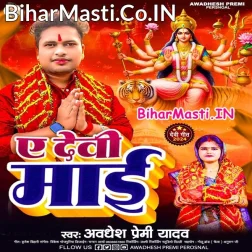 Rath Vilmawa Ae Devi Maai Pahile Hamara Gaowe Me