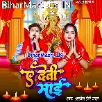 Rath Vimalawa Ae Devi Maai Pahile Hamara Gawe Me.mp3