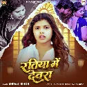 Ratiya Me Devra