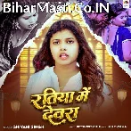 Ratiya Me Devra.mp3