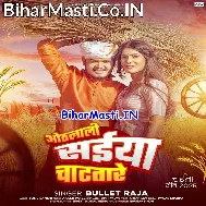 Ratiya Me Othalali Aake Chatatare