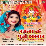 Raura Ke Puje Sansar He Vishwakarma Baba.mp3