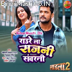 Raure La Sajani Sawarni Ka Dihi Barai Nahi Manwa Bharela (Hit Matter)