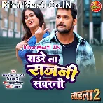 Raure La Sajani Sawarni Ka Dihi Barai Nahi Manwa Bharela (Hit Matter).mp3