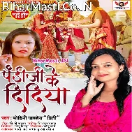 Rauwa Hali Hali Negwa Karai Na Suni Pandi Ji Ke Didiya