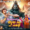 Rauwa Pihi Ta Adbhangi Ae Baba Hum Khahai Le Ganjeri Ji