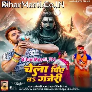 Rauwa Pihi Ta Adbhangi Ae Baba Hum Khahai Le Ganjeri Ji