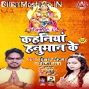 Rawan Ke Gauwa Me Kaile Ghamsaniya Kahaniya Hanuman Ke