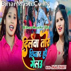 Re Chhaura Kaise Dilwa Tor Chhinar Ho Gelau