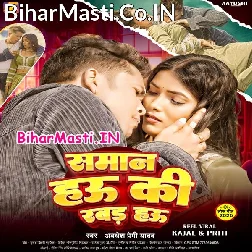 Re Chhauri Saman Hau Ki Rabar Hau