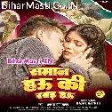 Re Chhauri Saman Hau Ki Rabar Hau