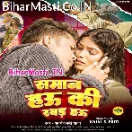 Re Chhauri Saman Hau Ki Rabar Hau.mp3