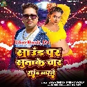 Re Chhawra Sound Par Sutake Char Round Maar Le