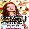 Re Maai Rakhi Bandhi Kekra Kalai Me