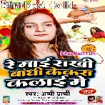Re Maai Rakhi Bandhi Kekra Kalai Me.mp3
