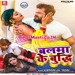 Re Mai Sasura Rahab Kaise Balama Ke Budhi Balak Jaise Mp3 Gana
