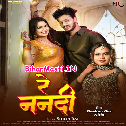 Re Nanadi Kamariya Pe Chhapa Hardi