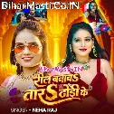Reel Tu Banawatara Dhodiye Ke