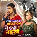 Relation Me Ras Naikhe  