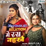 Relation Me Ras Naikhe  .mp3