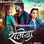 Reliya Re Piyawa Ke Hamara Lele Jaye Ho.mp3