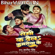 Rogi Ka Dela Kamariya Ke