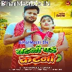 Roje Chatani Pa Katani Karawe Piyawa.mp3