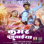 Roje Kamar Dabawaiya Chahi.mp3