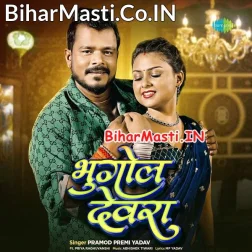 Roje Rati Me Padhawela Bhugol Devra (Hit Matter)