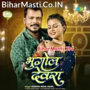 Roje Rati Me Padhawela Bhugol Devra (Hit Matter)
