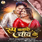 Roop Banake Chand Ke Bhejale Bade Jamin Par.mp3