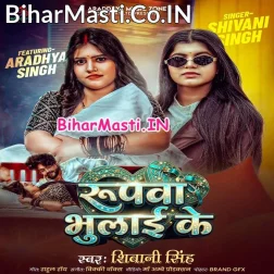Roopwa Bhulai Ke Rupya Me Paral Bara
