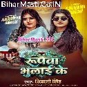 Roopwa Bhulai Ke Rupya Me Paral Bara