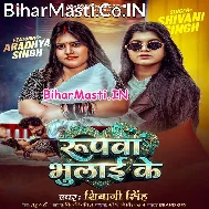 Roopwa Bhulai Ke Rupya Me Paral Bara