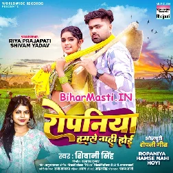 Ropaniya Hamse Nahi Hoi Ae Piya Kaniya Bani Ho