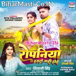 Ropaniya Hamse Nahi Hoi Ae Piya Kaniya Bani Ho