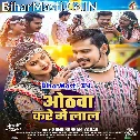 Rotiya Jaral Othawa Kare Me Lal