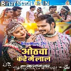 Rotiya Jaral Othawa Kare Me Lal.mp3