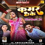 Rowatani Rate Se Kamar Dhake Hathe Se (Hit Matter).mp3