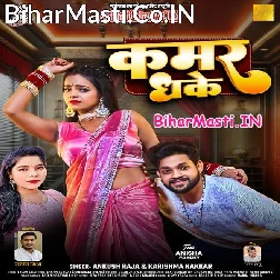 Rowatani Rate Se Kamar Dhake Hathe Se (Hit Matter)