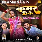 Rowatani Rate Se Kamar Dhake Hathe Se (Hit Matter).mp3