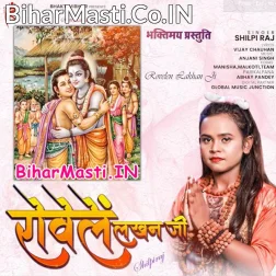 Rowele Lakhan Babua Ae Badka Bhaiya Hamahu Chalem Tohra Pichhe Pichhe Ho