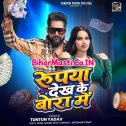 Rupya Dekh Ke Bora Me