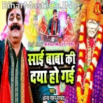 Saai Baba Ki Jin Pe Daya Ho Gayi Kya Se Kya Ho Gaye Dekhte Dekhte.mp3