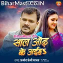 Saal Odh Ke Mile Aawa (Hit Matter)