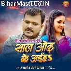 Saal Odh Ke Mile Aawa (Hit Matter).mp3