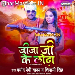 Saali Ji Ke Silvat Jija Ji Ke Lodha Lagal Joda (Hit Matter)