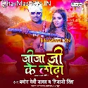 Saali Ji Ke Silvat Jija Ji Ke Lodha Lagal Joda (Hit Matter)