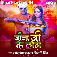 Saali Ji Ke Silvat Jija Ji Ke Lodha Lagal Joda (Hit Matter)