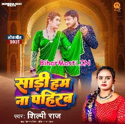 Saari Hum Na Pahirab Raja Suit Sila Di